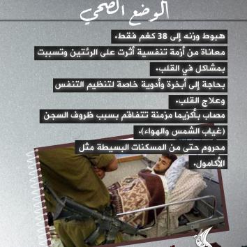 الأسير عزمي أبو هليل.. 10 أشهر في الأسر حولته إلى جسد نحيل بوزن 38 كغم