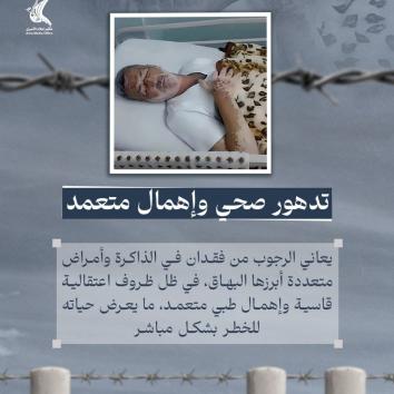 الشيخ رزق عبدالله الرجوب في حالة صحية حرجة