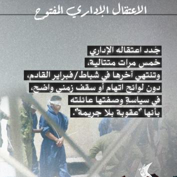 الأسير الإداري منتصر عجاج.. يذبل جسده في النقب وتكبر طفلته بلا حضن