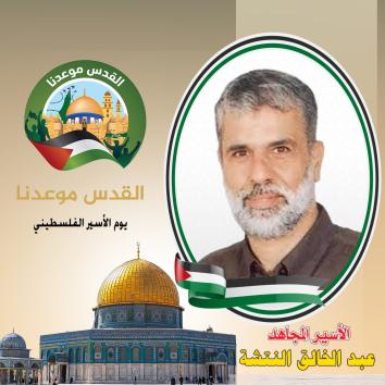 أسرى قائمة "القدس موعدنا" التابعة لحركة حماس في الانتخابات التشريعية