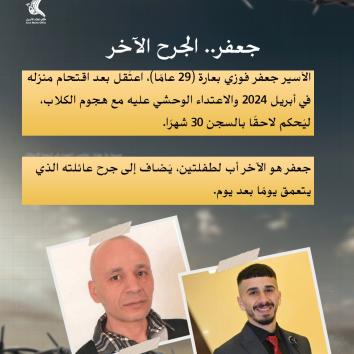 الأسير فواز بعارة وأبناؤه.. عائلة كاملة خلف القضبان