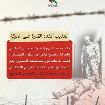 محمد أبو العز .. فتى أريحا الذي أنهك تحت التعذيب