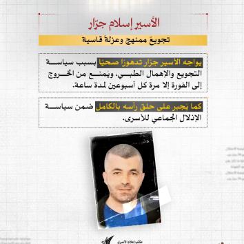 إسلام جرّار.. ثلاثة وعشرون عامًا من الأسر ووالدٌ يزرع الصبر على عتبة اللقاء