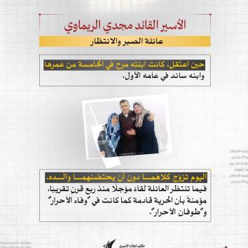 الأسير القائد مجدي الريماوي.. ربع قرنٍ من الصبر لا يُكسر