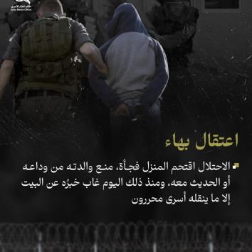 ضياء وبهاء غنيمات  حكاية قيد وصبر