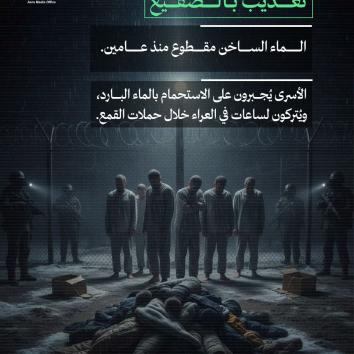 برد السجون…حين يتحوّل الشتاء إلى أداة تعذيب