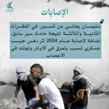 الأسير القاصر سليمان كميل  اعتقال ينذر بالخطر على حياته