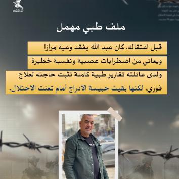 الأسير المريض محمود عبدالله : وجع يتسع بين السرطان والقيود