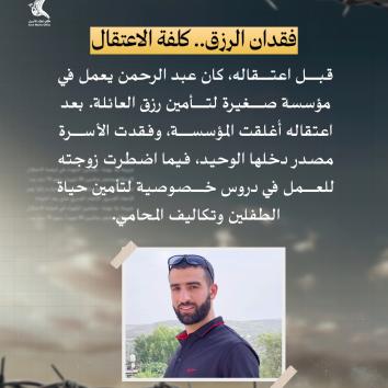 عبد الرحمن خدرج.. مسلسل اعتقالاتٍ دوّارة وآلام غيابٍ متواصل