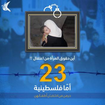 في يوم المرأة العالمي.. الأسيرات الفلسطينيات وجه المعاناة الصامت!
