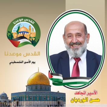 أسرى قائمة "القدس موعدنا" التابعة لحركة حماس في الانتخابات التشريعية