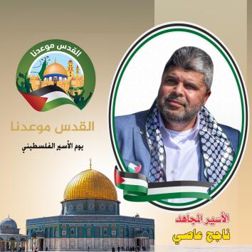أسرى قائمة "القدس موعدنا" التابعة لحركة حماس في الانتخابات التشريعية